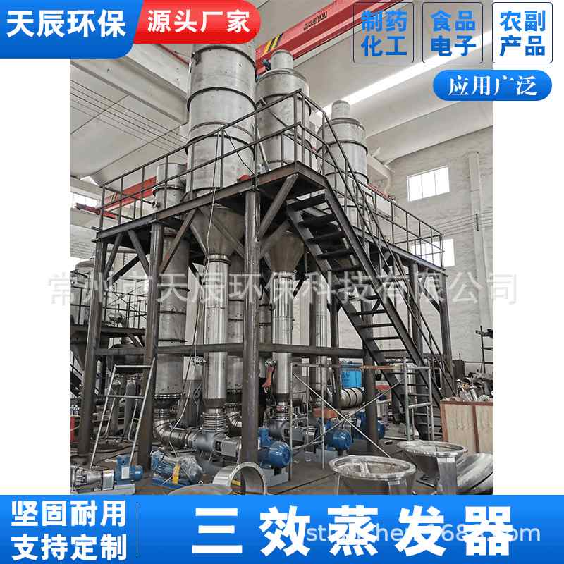 高盐废水蒸发器 氯化钠结晶蒸发 三效废水蒸发器