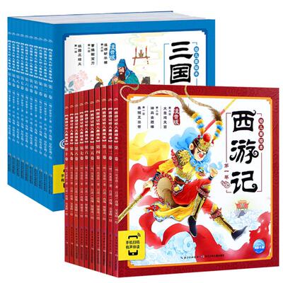 三国演义幼儿美绘本新华书店
