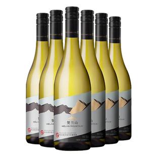 宁夏贺兰山东麓霞多丽特选干白葡萄酒国产750ml整箱6支装旗舰正品