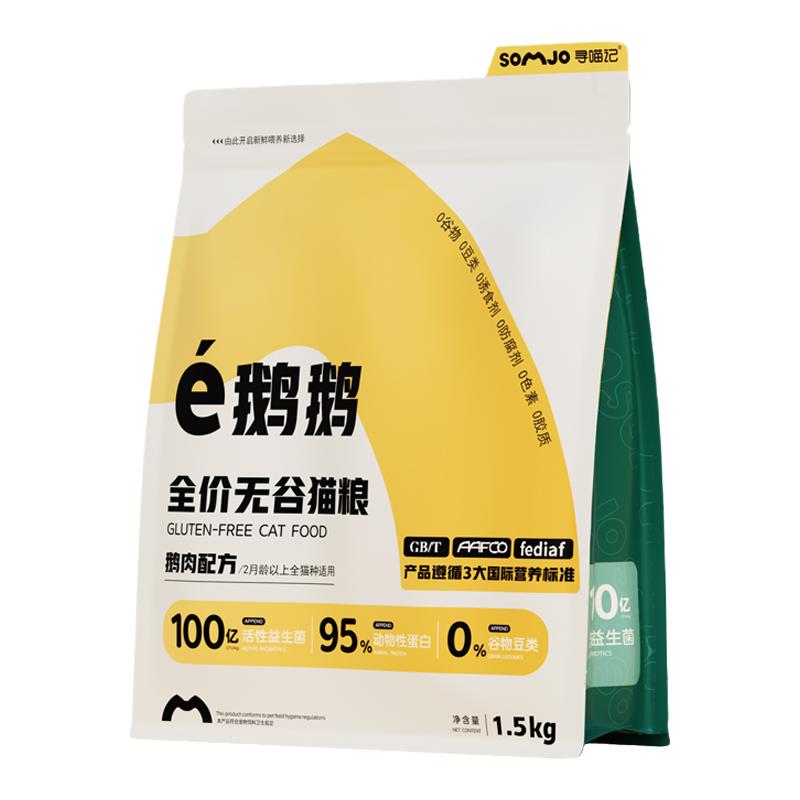 寻喵记鹅肉冻干猫粮高蛋白益生菌
