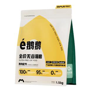 寻喵记鹅肉猫粮冻干全价全阶段营养不虚胖高蛋白益生菌0添加通用