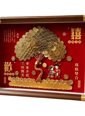 结婚礼物硬币发财树相框百喜图