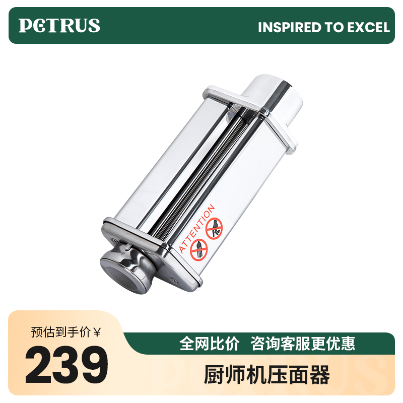 柏翠厨师机家用制作面条配件【厨师机切/压面配件】