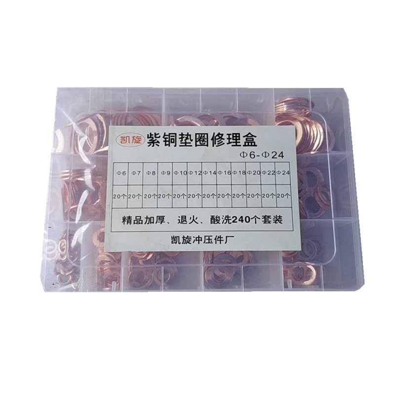 盒装组合紫铜垫片汽配套装紫铜垫垫圈