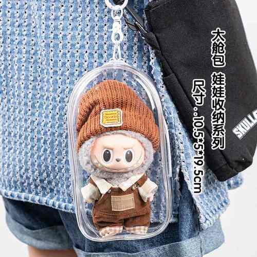 Labubu拉布布心动马卡龙透明展示外出包手办防尘收纳展示遛娃痛包