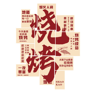 烧烤店装饰创意墙面网红工业风氛围布置小酒吧馆餐饮文化形象壁画