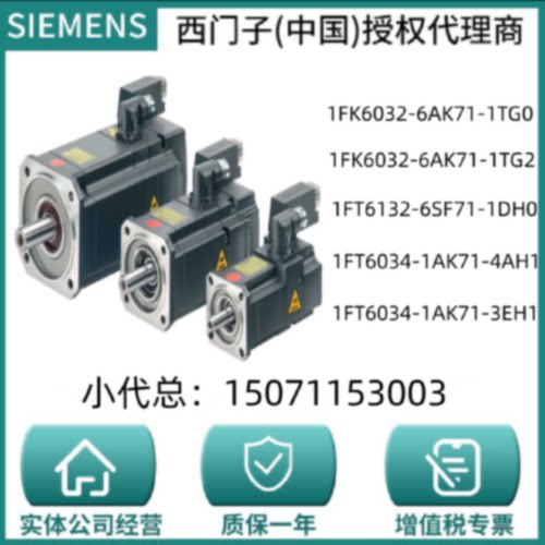 议价西门子伺服电机 1FK6032-6AK71-1TG0/6AK71-1TG2/6SF71-1DH0