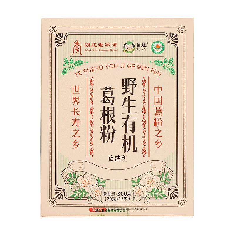 湖北钟祥有机葛根粉纯正野生天然柴葛粉特产代餐早餐木瓜官方正品