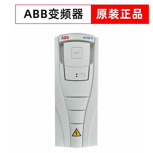 议价ABB变频器ACS510-01-05A6-4 07A2 09A4 012A 017A 025A 031A