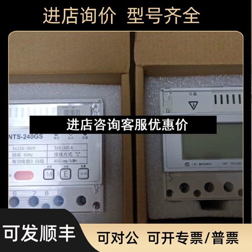 议价南京天溯电表NTS240GS13560A356A