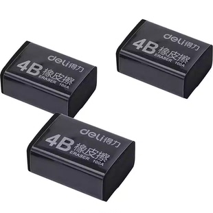 得力黑色橡皮擦4B易擦小学生考试用橡皮擦涂鸦绘图美术素描中号