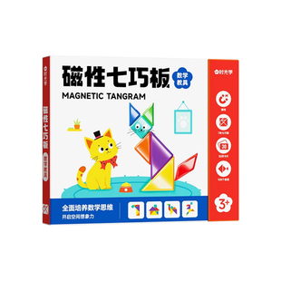 时光学磁性七巧板小学生专用智力拼图一年级儿童幼儿园益智教玩具