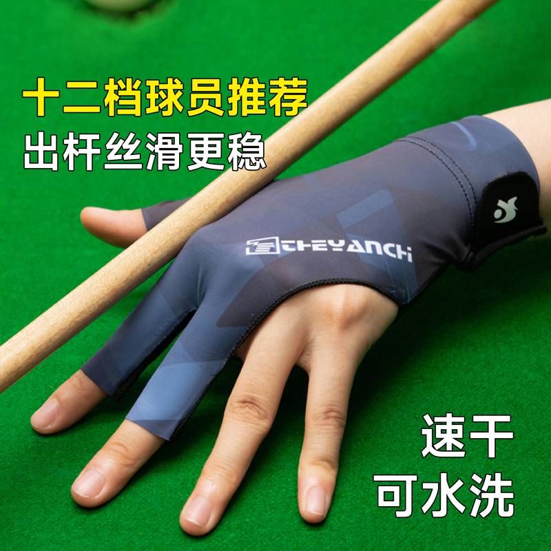 打台球专用手套全指透气左右手桌球三指男手套比赛专用高颜值薄款