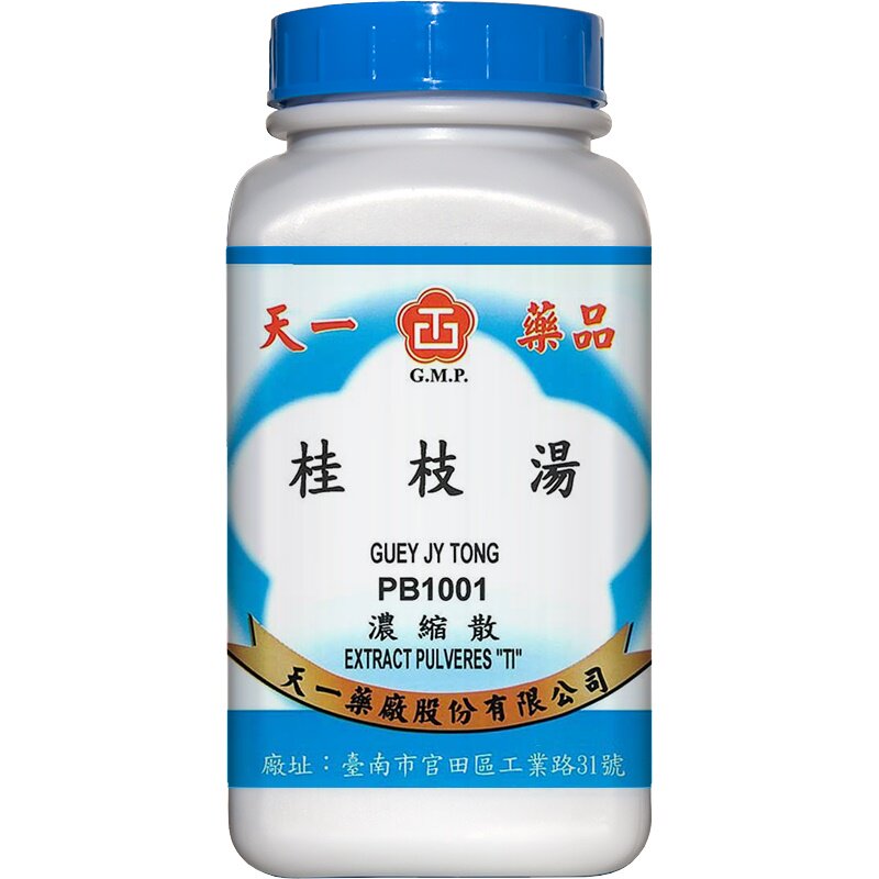 天一桂枝汤头疼发热风寒干呕中成药浓缩颗粒台湾官方旗舰店正品