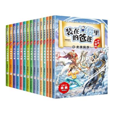 装在口袋里的爸爸历史大冒险全套