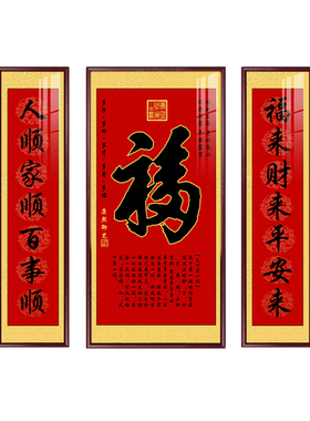 天下第一福中堂画福字字画挂画客厅别墅农村自建房堂屋大堂厅壁画