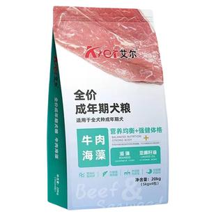 艾尔狗粮四连包牛肉海藻成犬粮5kg小包装40斤20公斤通用牛肉钙奶
