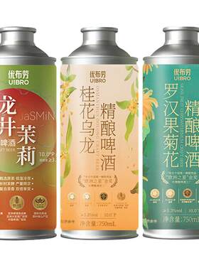 优布劳茶啤酒龙井茉莉桂花菊花