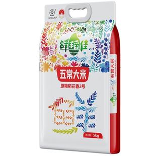 五常大米稻花香2号2025年新米正宗东北五常大米五常官方旗舰店