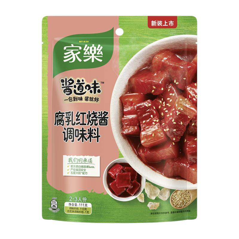 家乐私厨酱腐乳红烧酱料包111gx3袋装红烧肉酱汁调味料家用