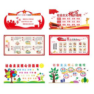 社会主义核心价值观墙贴中国梦宣传党建文化墙学校防水海报宣传栏