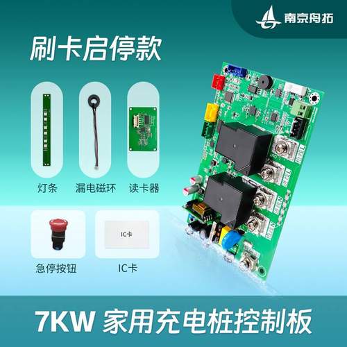 新能源充电桩主板7kW家用通用配件替换共享兼容控制板交流工厂