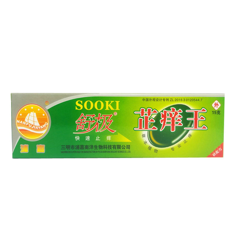 5盒促销装舒极芷羊王抑菌乳膏正品浦嘉止痒王皮藓皮肤保湿软膏外