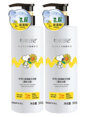 史努比去屑洗发水青少年氨基酸