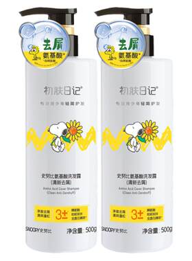 史努比去屑洗发水青少年氨基酸