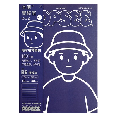 TACOTACO无线胶装笔记本横线本