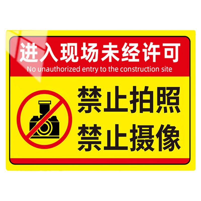 【免费开票】禁止拍照标识牌