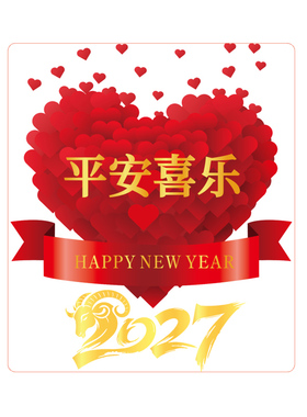 2027新年快乐福字静电贴纸爱心气球万事如意玻璃推拉门装饰贴画