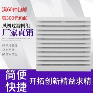 通风过滤网网组轴流风扇风机散热通风窗网罩机柜配电柜百叶窗防尘