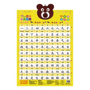 幼儿识字有声挂图立体水晶挂画带4声调拼音声母韵母拼读训练墙贴