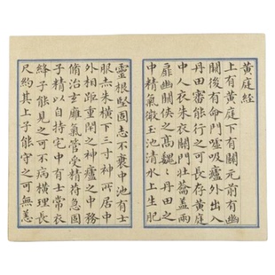 清代 梁诗正楷书无量义经 佛遗教经 黄庭经小楷装饰学习临摹范本