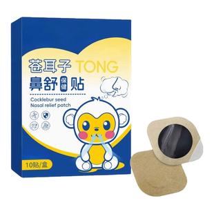 苍耳子鼻舒贴炎草本保健贴婴鼻塞通气鼻贴成人感鼻塞冒鼻干不通气