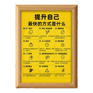 快速提升自己的方式励志相框摆台房间办公室桌面装饰画高能量摆件