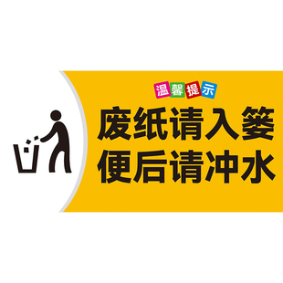 公共厕所卫生间小便池温馨提示文明礼仪如厕节约用水向前一小步小心地滑废纸垃圾请入篓标识干净清洁墙贴纸