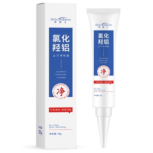 氯化羟铝止汗露净腋霜改善狐臭异味持久清爽宫香体教授膏干爽留香