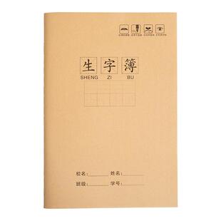 牛皮纸中方格本小方格簿练字本小学生作业本一年级统一幼儿园格子本抄批发32开K加厚牛皮A5中方格簿生字拼音