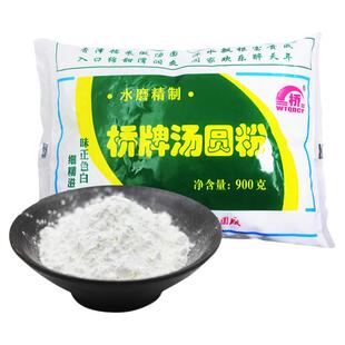 乐山桥牌水磨糯米粉汤圆粉元宵粉900g*2四川特产农家面粉原料包邮