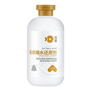 羊毛衫缩水还原恢复剂毛衣放大蓬松羊绒织物修复剂毛呢大衣洗涤剂