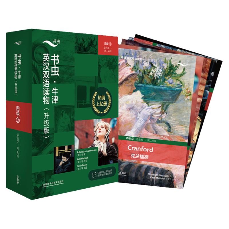 书虫·牛津英汉双语读物四级3