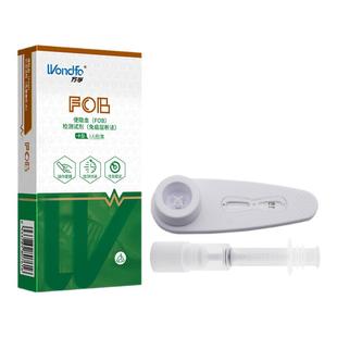 万孚 便隐血检测试纸试剂盒fob消化道出血大便潜血肠疾病医用家用