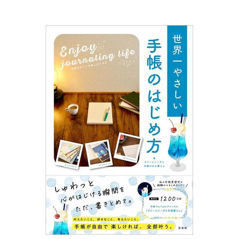 【现货】享受手写生活 简单的手帐入门 手書きライフを楽しむための 世界一やさしい手帳のはじめ方 原版日文 日本正版进口书