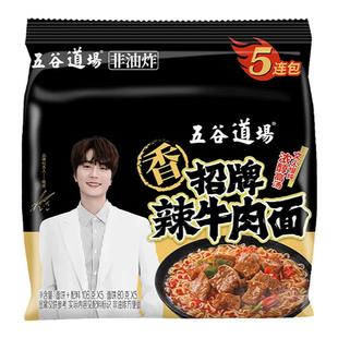 五谷道场非油炸方便面招牌辣牛肉袋装懒人早餐速食食品夜宵泡面