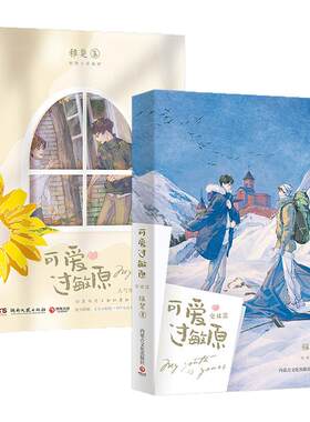 博集天卷可爱过敏原晋江稚楚