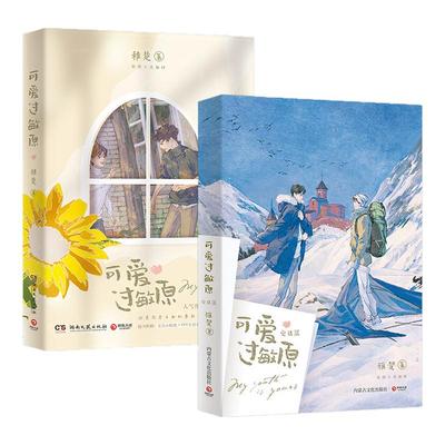 博集天卷可爱过敏原晋江稚楚