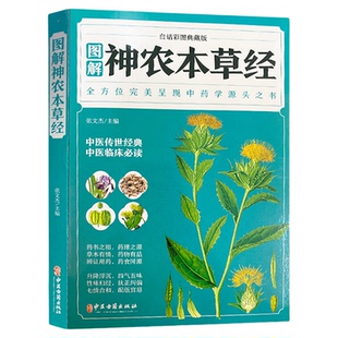 正版6册彩色图解中医名著 白话文六大中医生活本草纲目黄帝内经神农本草经伤寒论汤头歌诀温病条辨大全入门基础理论中药书现货速发