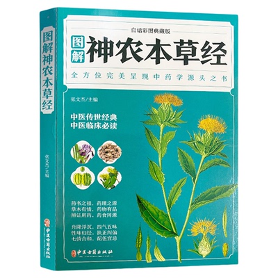 本草纲目黄帝内经神农本草经